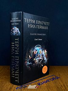 Благие знамения