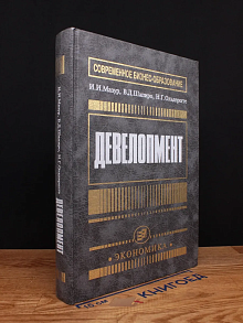 Девелопмент