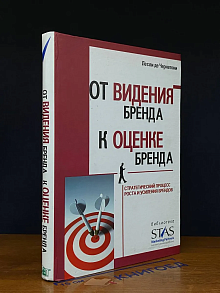 От видения бренда к оценке бренда