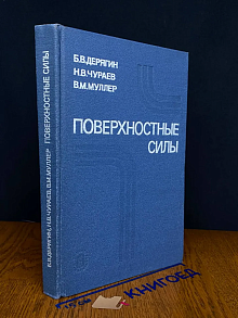 Поверхностные силы