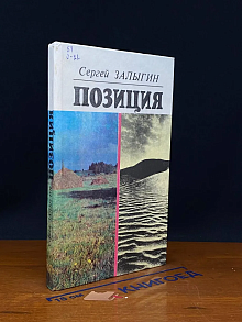 Позиция