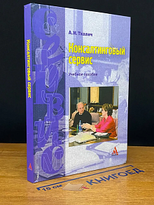 Консалтинговый сервис. Учебник
