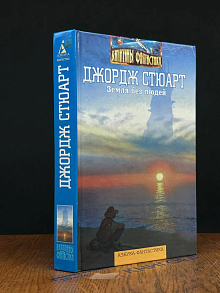 Земля без людей