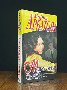 Мобильные связи