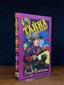 Тайна со дна реки
