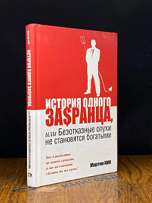 (ДЕФЕКТ) История одного засранца