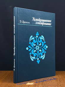 Художественное эмалирование