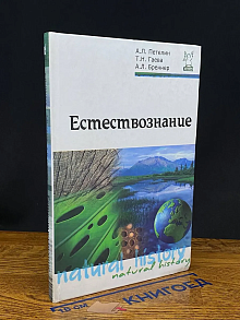 Естествознание