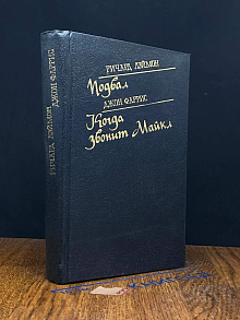 Подвал. Когда звонит Майкл