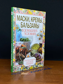 Маски, кремы, бальзамы в домашних условиях