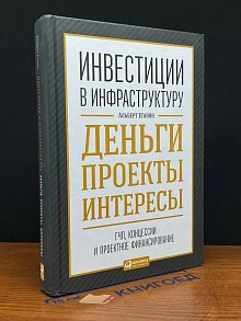 Инвестиции в инфраструктуру