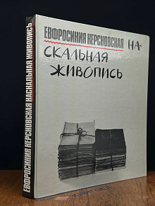 Наскальная живопись