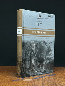 Золотой жук. Выпуск 40