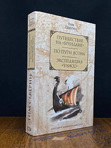 Путешествие на Брендане