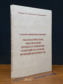 Теория принятия решений