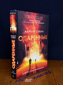 Одаренные. Книга 1