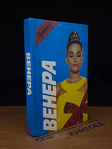 Венера