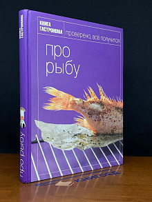 Про рыбу