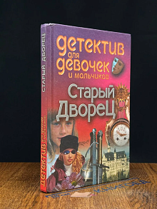 Старый дворец