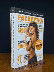 Раскрутка