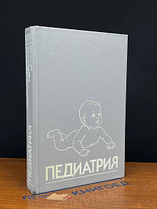 Педиатрия