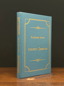 Альтист Данилов