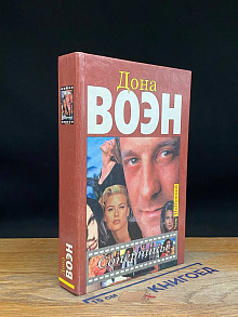 Соперницы