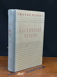 Воспитание чувств