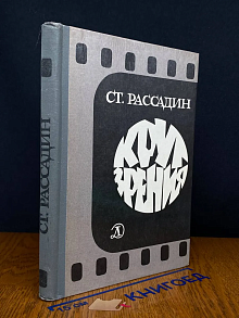 Круг зрения Беседы об искусстве