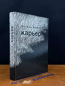 Карьер