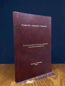 (ШТАМП) Иммуноморфологические аспекты действия витамина А