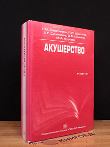 Акушерство