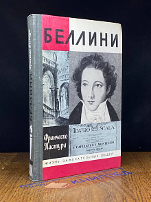Беллини