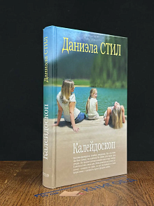 Калейдоскоп