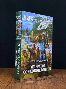 Оператор совковой лопаты
