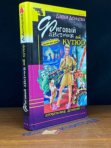 Фиговый листочек от кутюр