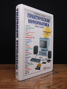 Практическая информатика