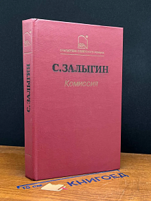 Комиссия