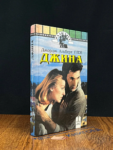 Джина