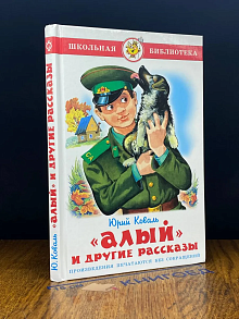 Алый и другие рассказы