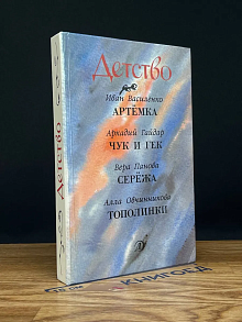 Детство