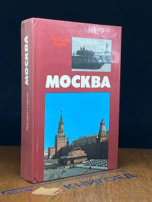 Москва