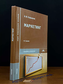 Маркетинг. Учебник