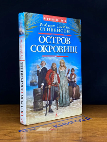 Остров сокровищ