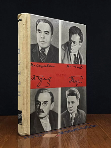 К. Тренев. В. Иванов. В. Вишневский. Н. Погодин. Пьесы