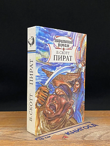 Пират