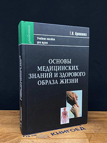 (ШТАМП) Основы медицинских знаний и здорового образа жизни