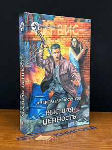 Высшая ценность