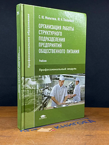 (ШТАМП) Орг. работы стр. подраздел. предприятий общ. питания