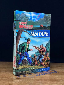 Мытарь